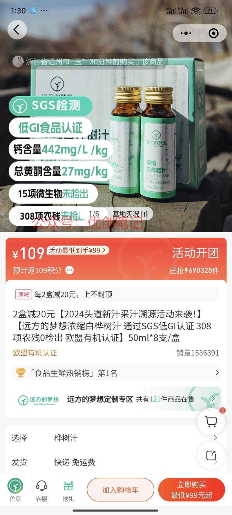 远方好物的桦树汁就这一个…#情报-搞钱线报📢论坛-网创交流-优创圈